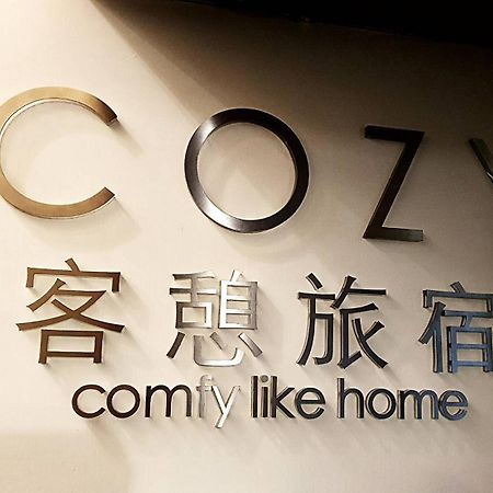 Cozy Home ไทเป ภายนอก รูปภาพ